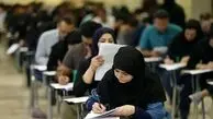 غیبت احتمالی دانشجویان در امتحانات موجه می‌شود