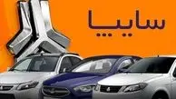 شرایط فروش ویژه سایپا بدون پول! / زمان ثبت‌نام و قرعه‌کشی بهمن ۱۴۰۴ + لینک