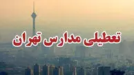 تعطیلی مدارس تهران فردا یکشنبه ۱۱ بهمن 1404 / دلیل تعطیلی چیست؟