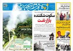 روزنامه هفت صبح‌‌ ‌‌‌یکشنبه 12 بهمن 1404