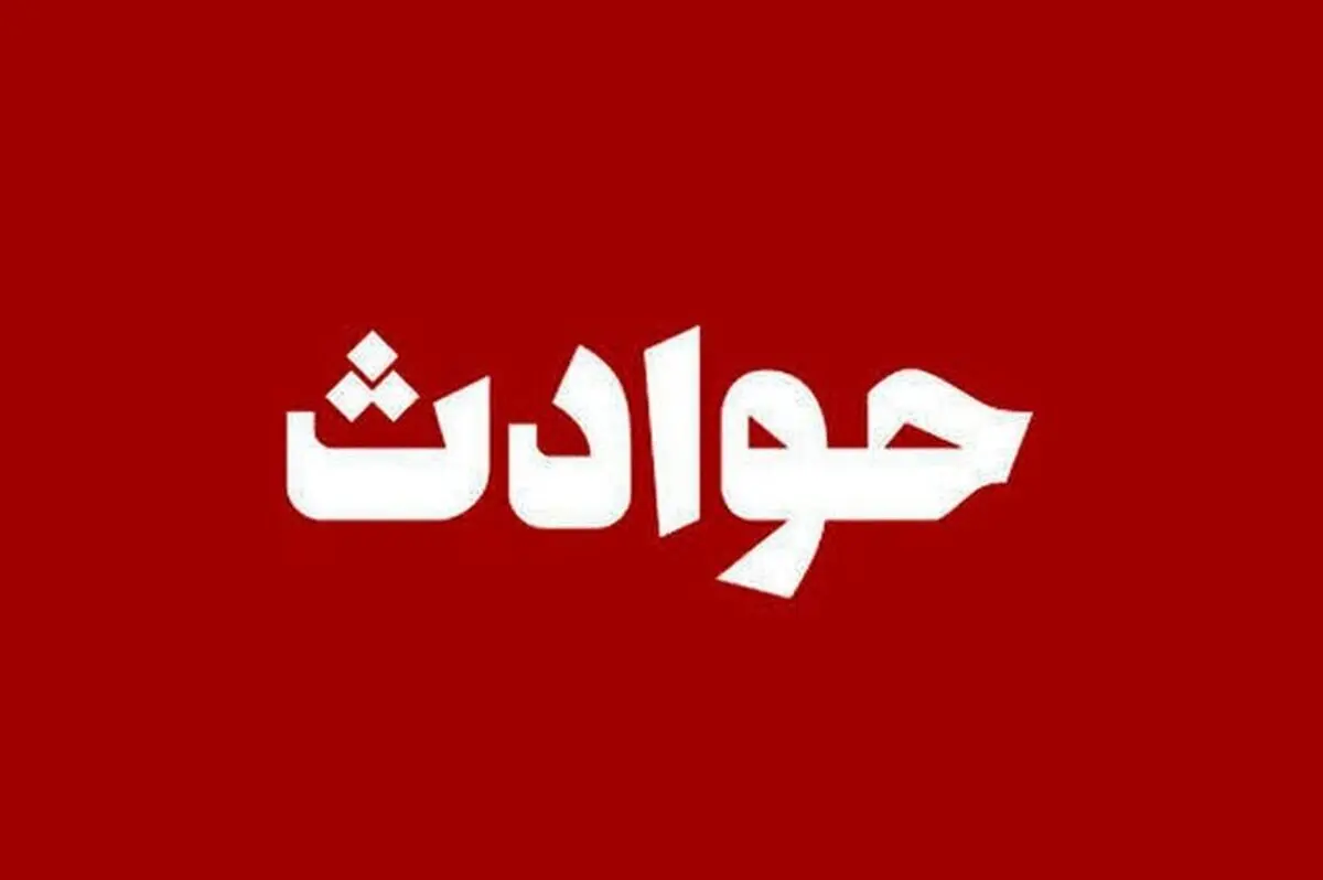 کارگر ۲۵ ساله در پی حادثه دلخراش جان باخت