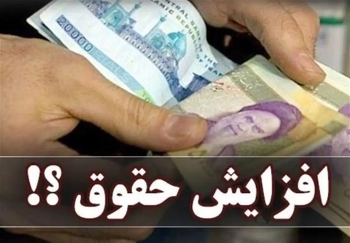 مبلغ افزایش حقوق معلمان مشخص شد