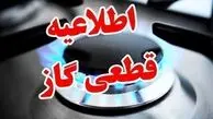 قطعی گاز این استان فردا سه‌شنبه قطع می‌شود