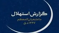 چهارشنبه ۱ بهمن‌، اول ماه شعبان است