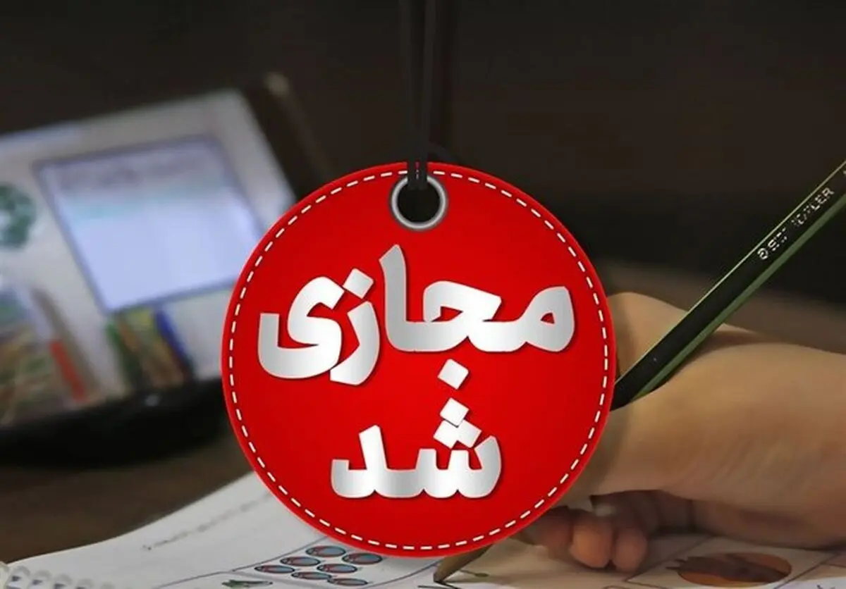 مدارس این مناطق تهران غیرحضوری شدند + لیست