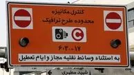 طرح ترافیک، چهارشنبه در پایتخت اجرا نمی‌شود