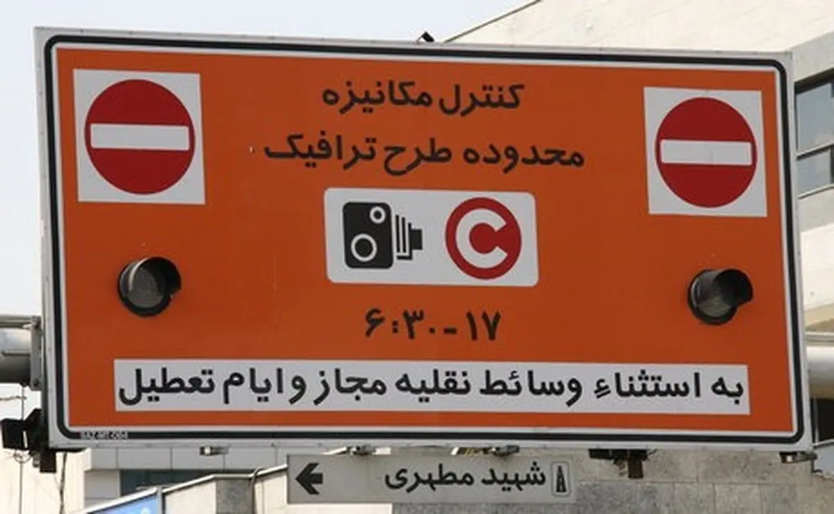 طرح ترافیک، چهارشنبه 1 بهمن در تهران اجرا نمی‌شود