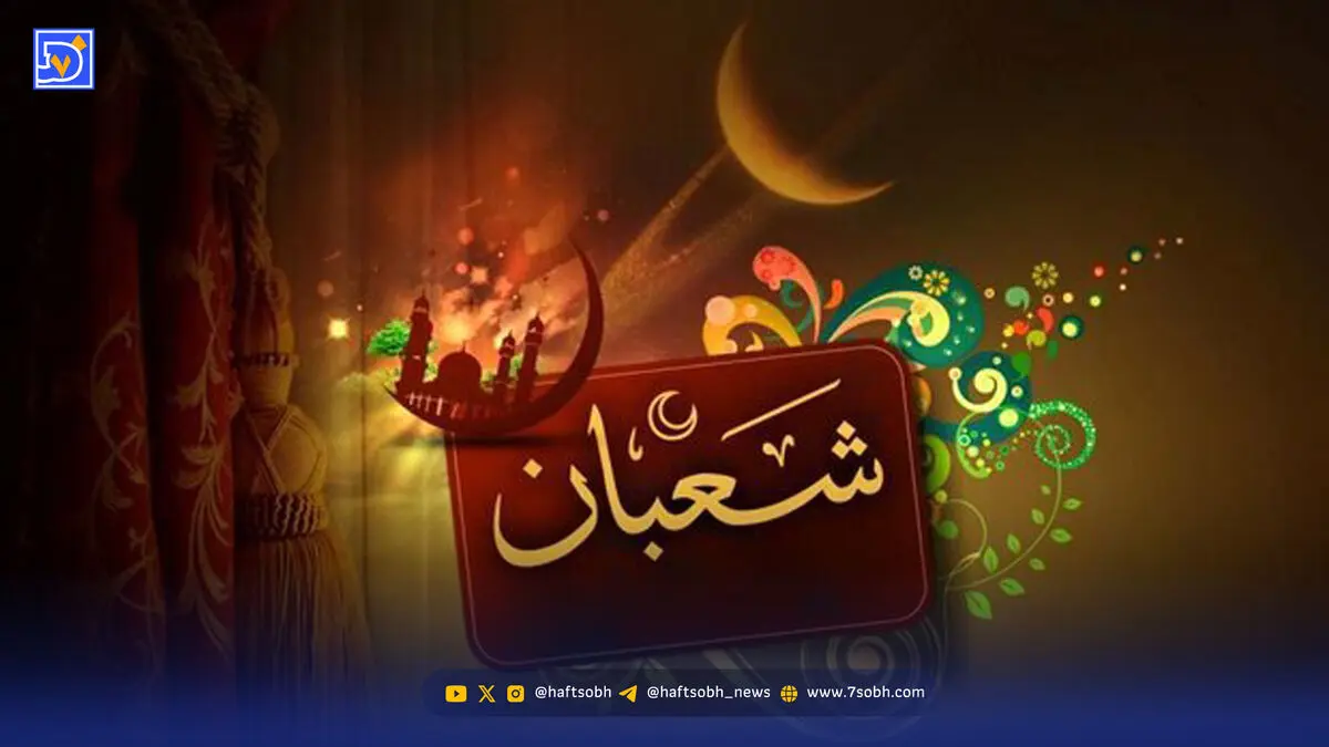 اعمال ماه شعبان / بهترین دعا و ذکر در ماه شعبان چیست؟