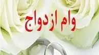 اما و اگر‌های وام ازدواج در سال 1405/ حذف وام 300 میلیونی جدی است؟
