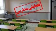 مدارس تهران فردا 5 بهمن 1404 تعطیل شد