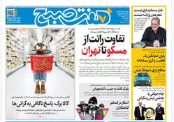 روزنامه هفت صبح‌‌ ‌‌شنبه 4 بهمن 1404