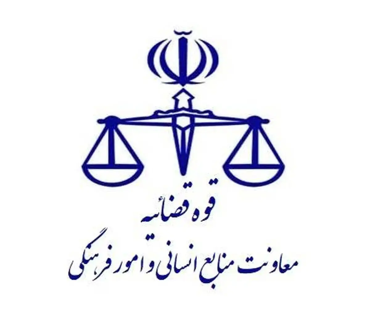 تعطیلی واحدهای قضایی و اداری قوه قضاییه استان تهران در روز شنبه