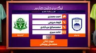 کارشناسی داوری دیدار چادرملو و آلومینیوم اراک