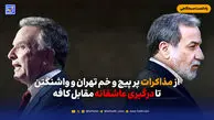 از مذاکرات پر پیچ و خم تهران و واشنگتن تا درگیری عاشقانه مقابل کافه