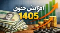 رسمی: فرمول نهایی افزایش حقوق کارمندان و بازنشستگان