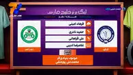 کارشناسی داوری دیدار گل گهر –  ذوب آهن