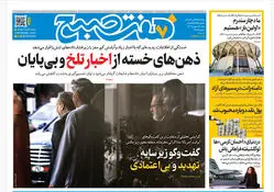 روزنامه هفت صبح‌‌ ‌‌‌‌شنبه 18 بهمن 1404