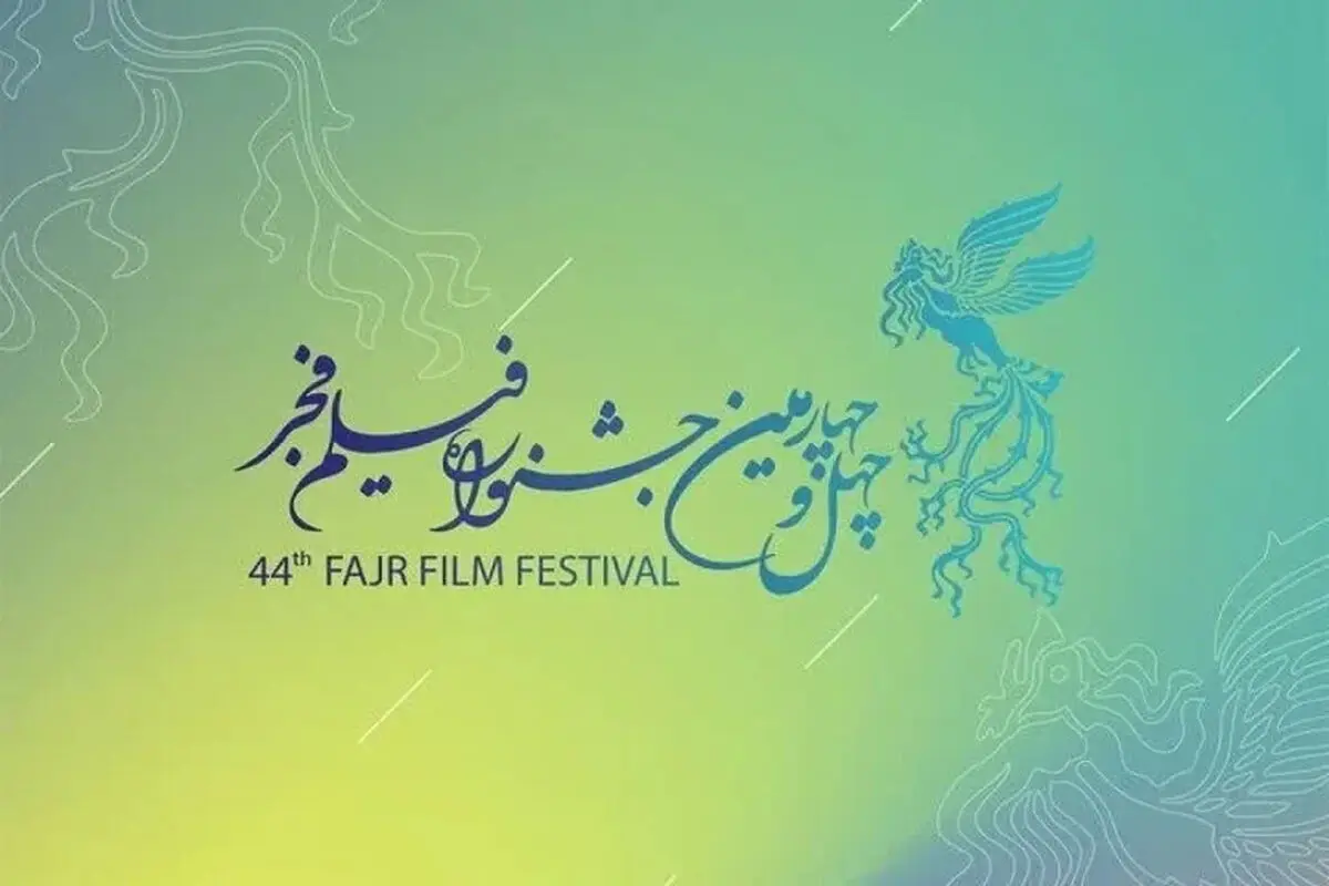 معرفی فیلم‌های هشتمین روز جشنواره فیلم فجر / قایق سواری رسول صدرعاملی در تهران!