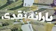 یارانه بهمن 1404 چه زمانی واریز می شود؟