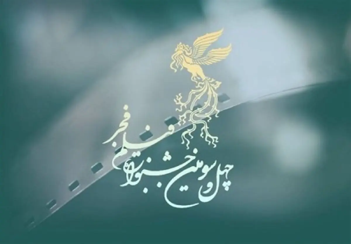 10تا از بهترین فیلم هایی که نباید در جشنواره فجر 1403 از دست بدهید!