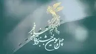 10تا از بهترین فیلم هایی که نباید در جشنواره فجر 1403 از دست بدهید!