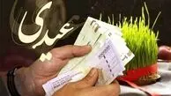 مبلغ عیدی بازنشستگان تعیین تکلیف شد/ عیدی بازنشستگان تامین اجتماعی ۲ برابر می‌شود؟
