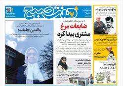 روزنامه هفت صبح‌‌ ‌‌‌‌‌دوشنبه 27 بهمن 1404