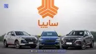 آغاز ثبت نام پیش فروش سایپا از فردا ۲۷ بهمن ۱۴۰۴