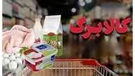 شوک جدید به مردم/ کالابرگ فقط برای دهک‌های پایین‌تر