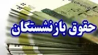 زمان واریز حقوق و عیدی بازنشستگان در بهمن ۱۴۰۴