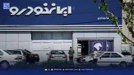 زمان قرعه کشی طرح فروش فوری ایران خودرو بهمن ماه 1404