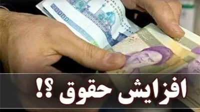 افزایش حقوق کارگران در نیمه دوم 1405 / مبلغ افزایش نهایی و توافقات اولیه