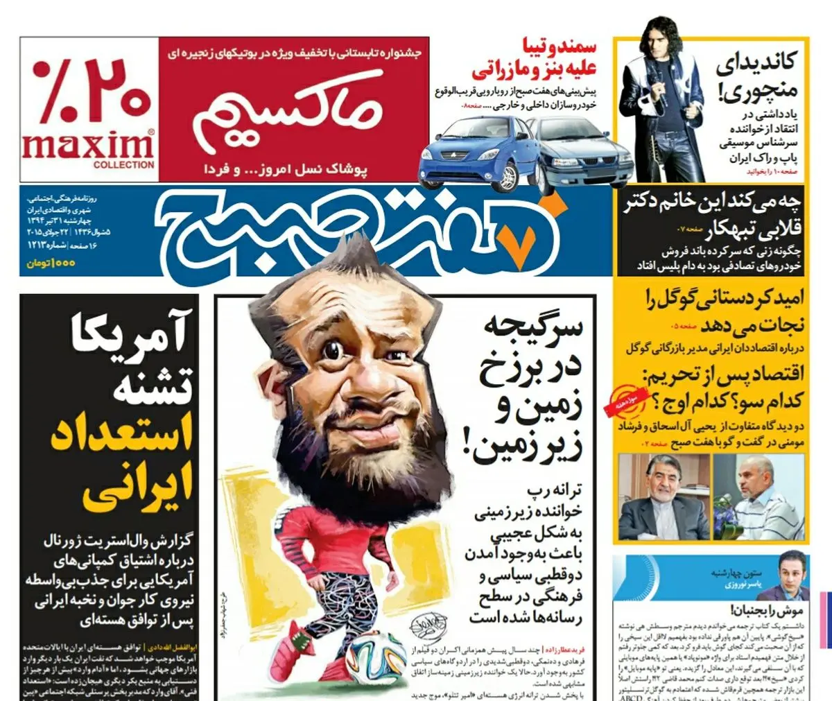 صفحه  اول روزنامه هفت صبح ۳۱ تیر ۹۴