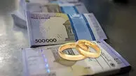 وام ازدواج و فرزندآوری در ۱۴۰۵ چقدر است؟