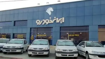 نتایج قرعه کشی ایران خودرو اعلام شد + لینک مشاهده نتایج