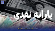 یارانه دهک‌های ۴ تا ۹ واریز شد