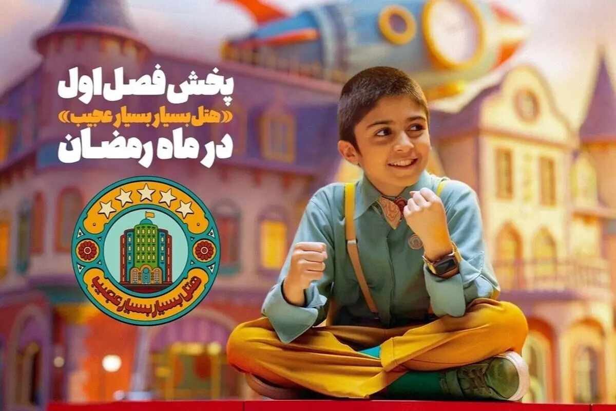 معرفی سریال هتل بسیار بسیار عجیب رایان سرلک + داستان، بازیگران و زمان پخش