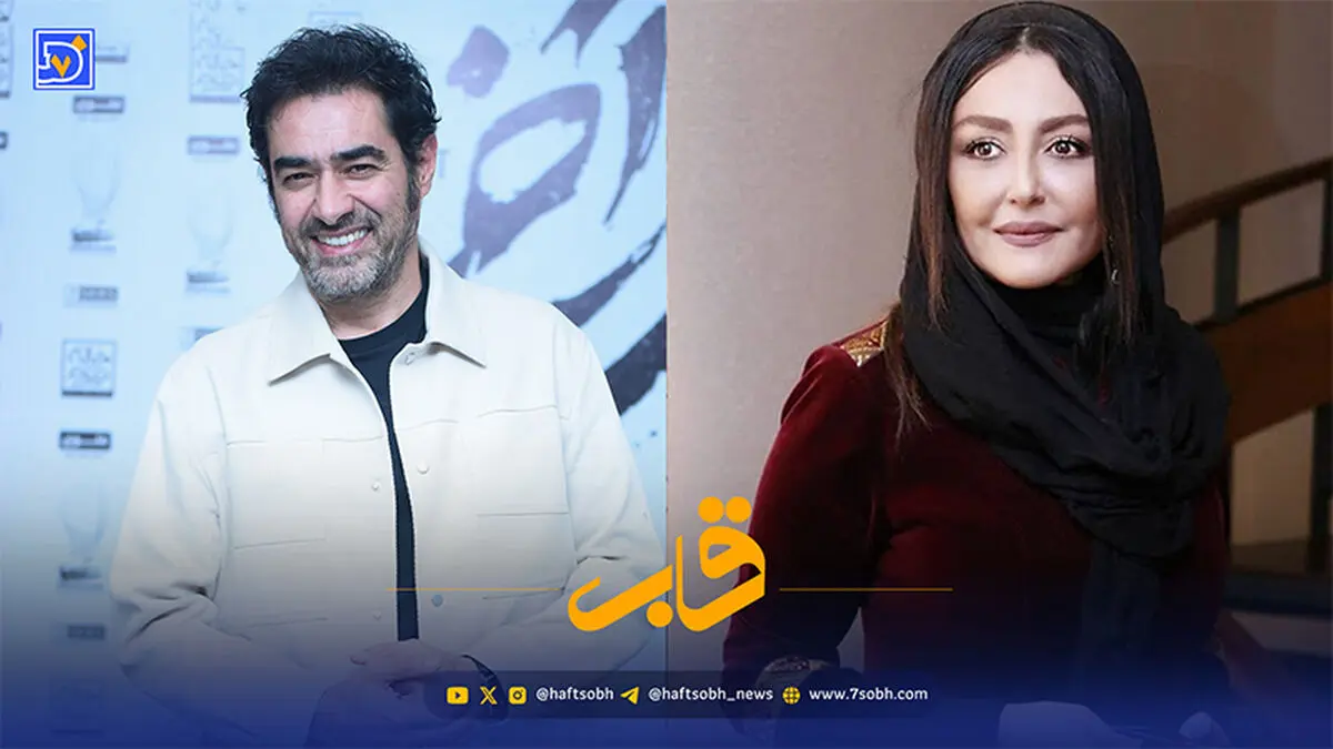 قاب | شقایق فرهانی و شهاب حسینی پس از 24 سال