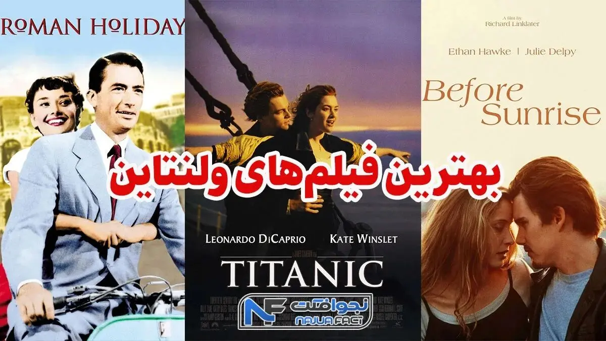 بهترین فیلم های عاشقانه جهان جدید