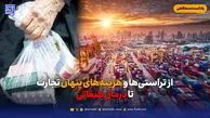 از تراستی‌ها و هزینه‌های پنهان تجارت تا درمان طبقاتی