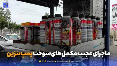 قمار دولت برسر گرانی بنزین