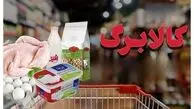 کالابرگ‌ها در شمارش معکوس اعتبار / مهلت استفاده از اعتبار دی‌ماه اعلام شد