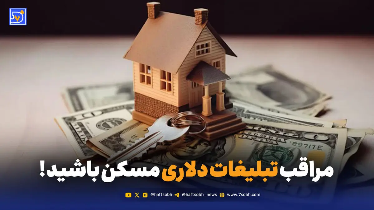 فریب دلار ۸۰ هزار تومانی را نخورید؛ رکود عمیق در بازار مسکن ادامه دارد