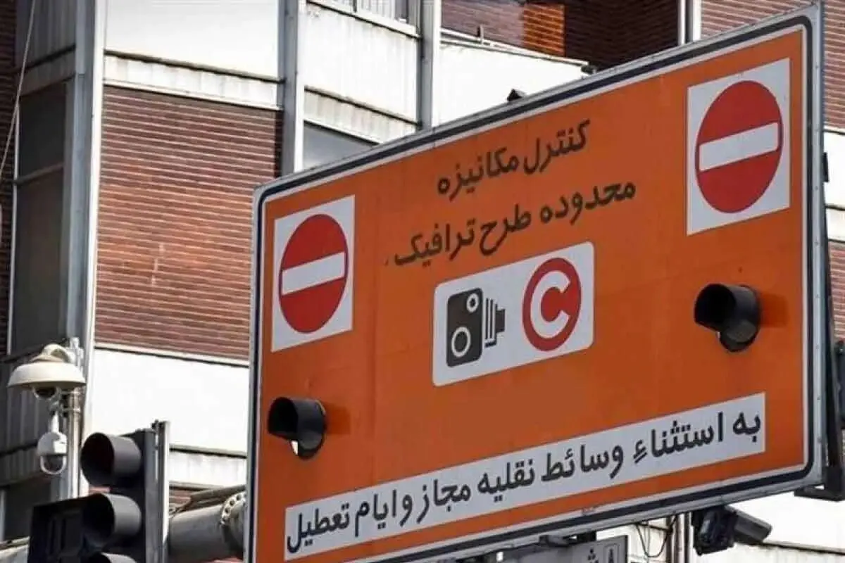 طرح زوج و فرد از درب منزل فردا چهارشنبه 6 اسفند 1404 اجرا می شود؟
