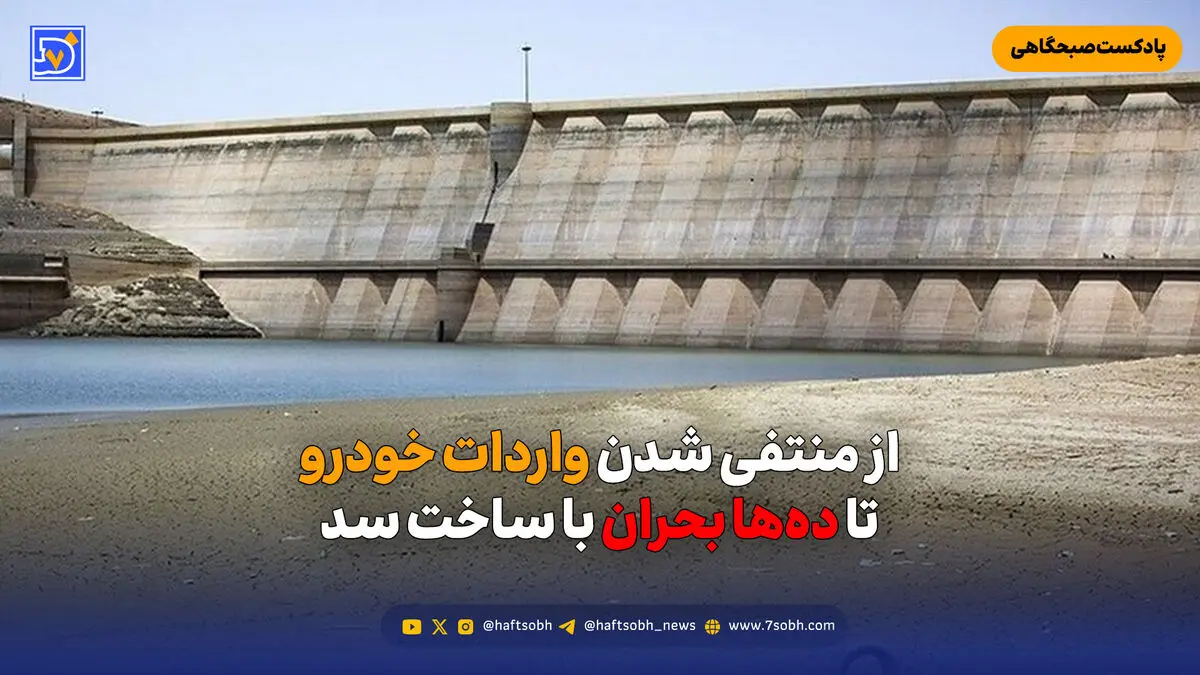 از منتفی شدن واردات خودرو تا ده‌ها بحران با ساخت سد