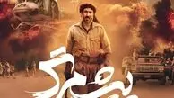 معرفی فیلم پیشمرگ + خلاصه و زمان پخش اصلی
