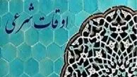 اوقات شرعی تهران امروز پنجشنبه ۰۷ اسفند ۱۴۰۴