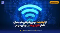 از اینترنت اولین قربانی هر بحران تا بار ناترازی‌ها بر دوش مردم
