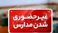 مدارس برخی استان ها در نوبت صبح غیرحضوری شد