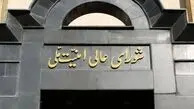 بیانیه شورای عالی امنیت ملی ایران درباره حملات آمریکا و رژیم صهیونیستی